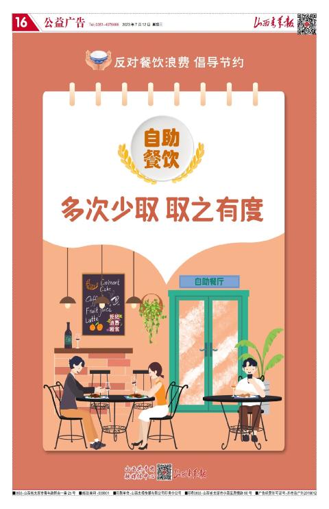 山西青年报2023年07月12日头版