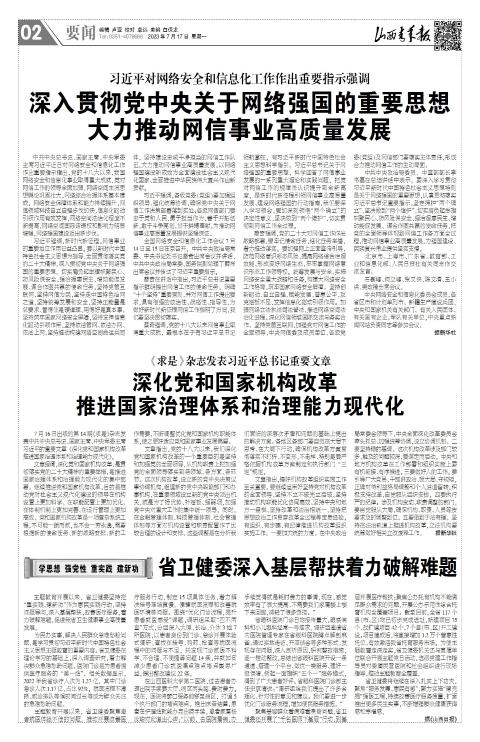 山西青年报2023年07月17日头版