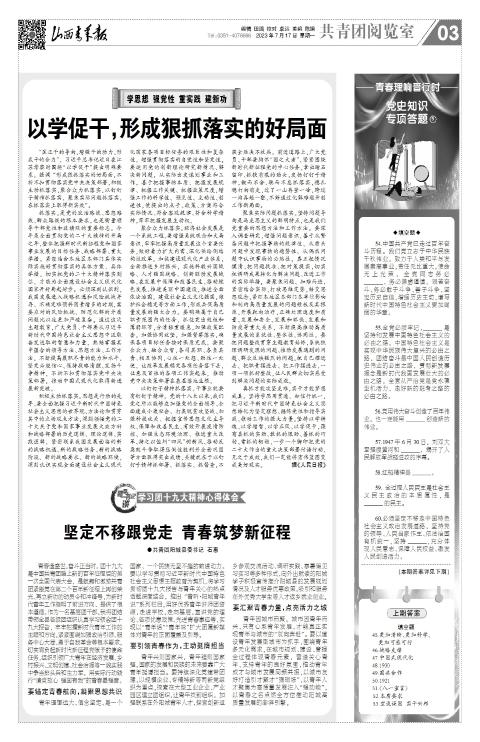 山西青年报2023年07月17日头版