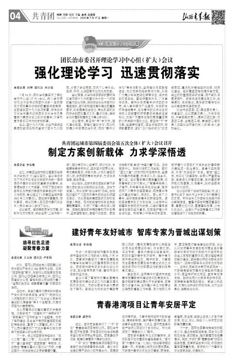 山西青年报2023年07月17日头版