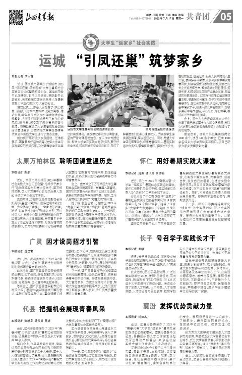 山西青年报2023年07月17日头版