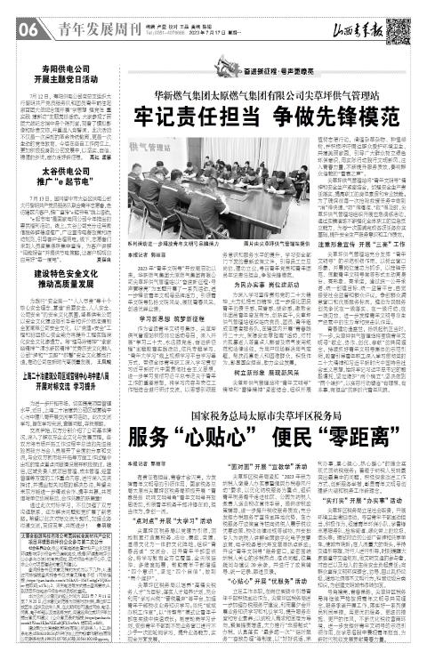 山西青年报2023年07月17日头版
