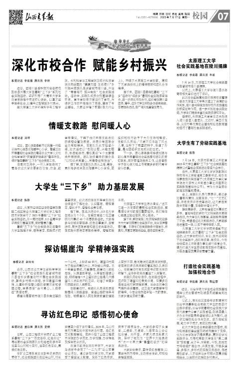 山西青年报2023年07月17日头版