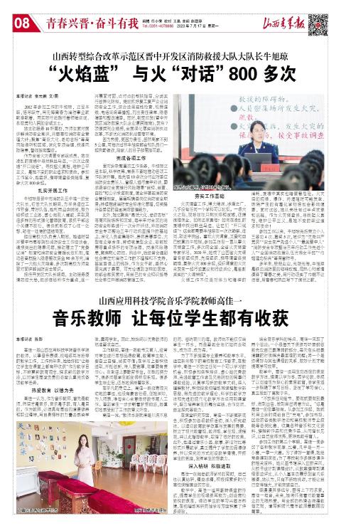 山西青年报2023年07月17日头版