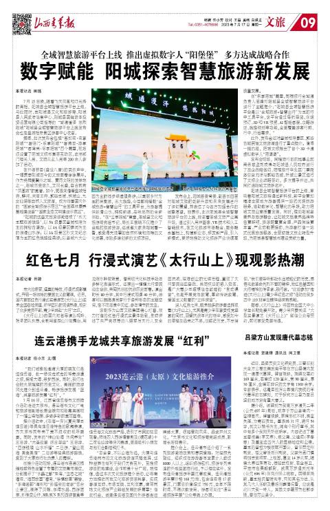山西青年报2023年07月17日头版