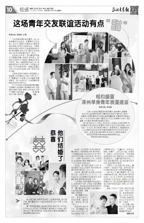 山西青年报2023年07月17日头版