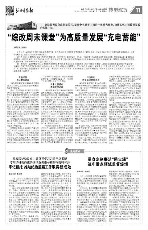 山西青年报2023年07月17日头版