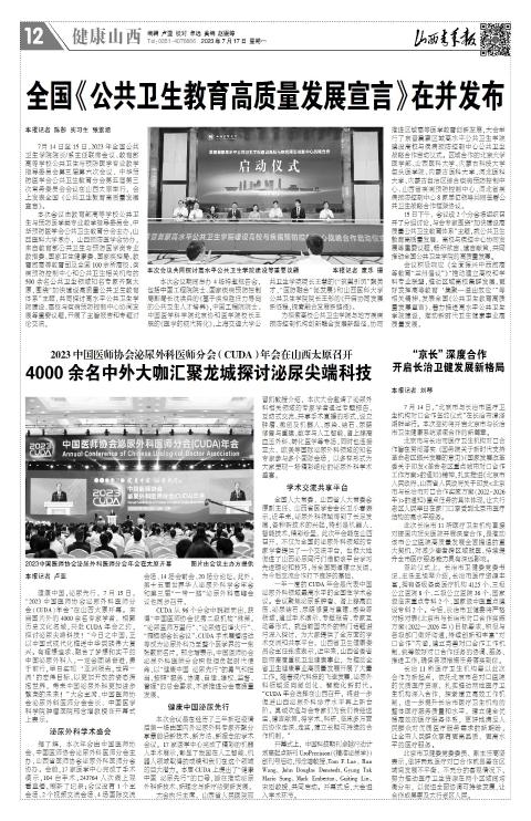 山西青年报2023年07月17日头版