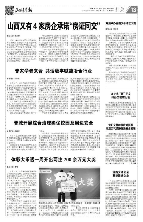 山西青年报2023年07月17日头版