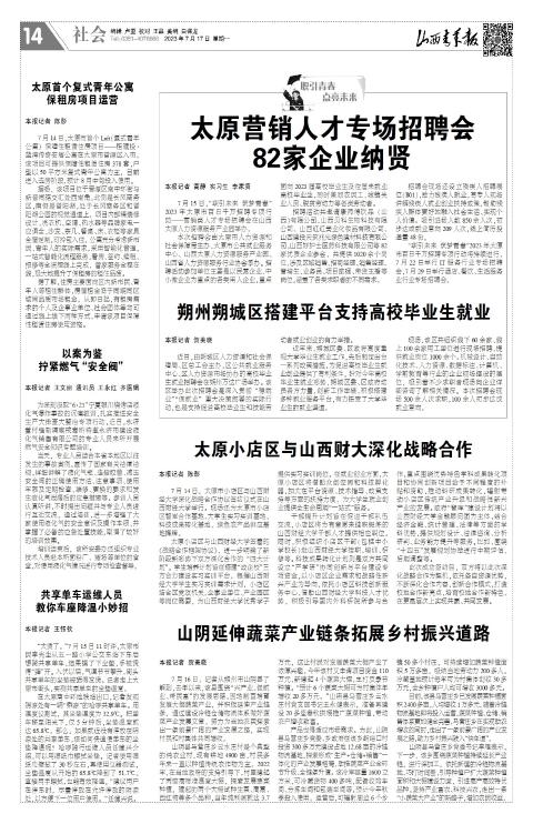 山西青年报2023年07月17日头版