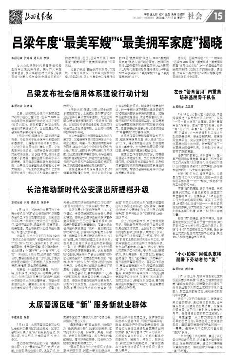 山西青年报2023年07月17日头版