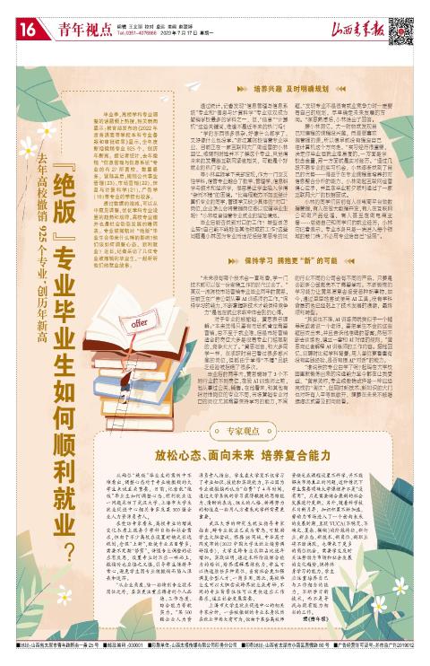 山西青年报2023年07月17日头版