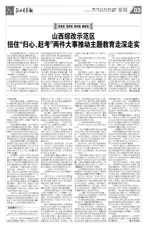 山西青年报2023年07月18日头版