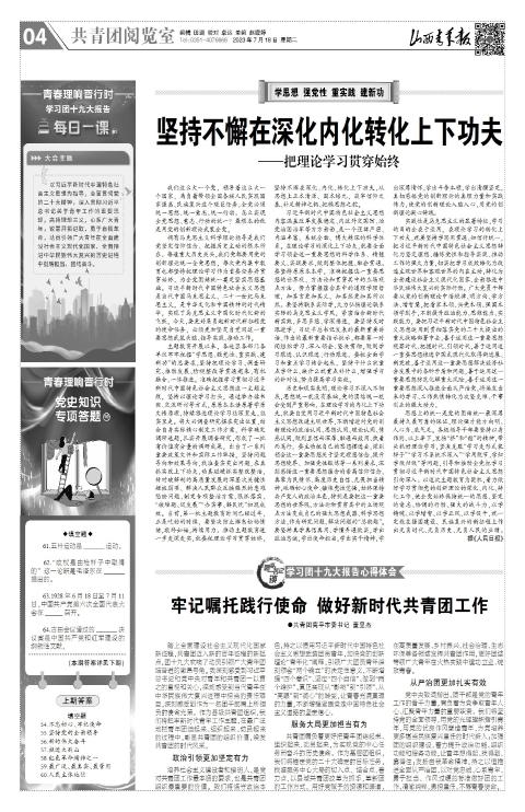 山西青年报2023年07月18日头版