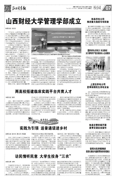山西青年报2023年07月18日头版