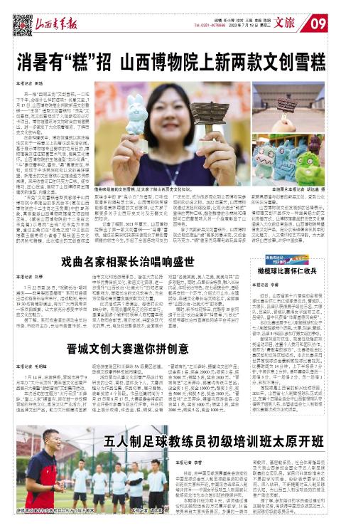 山西青年报2023年07月18日头版