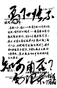           1965年7月18日，毛主席给《山西青年报》编辑部来信的批复。        