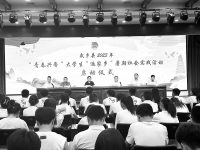           武乡暑期社会实践活动启动 图片由团武乡县委提供        