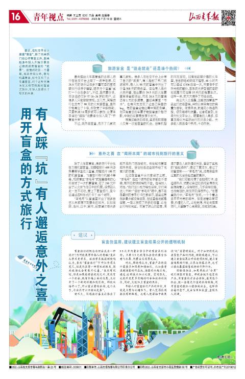 2023年07月19日第16版:青年视点