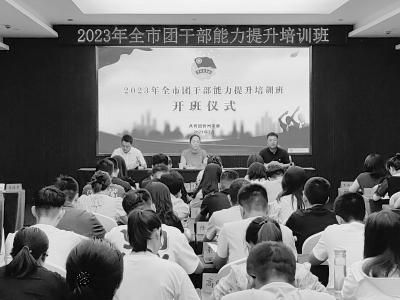           2023年忻州市团干部能力提升培训班开班 本报记者 陈晓平 摄        