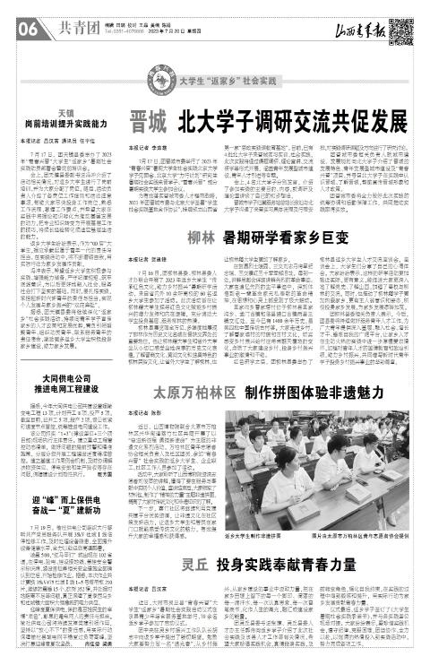 山西青年报2023年07月20日头版