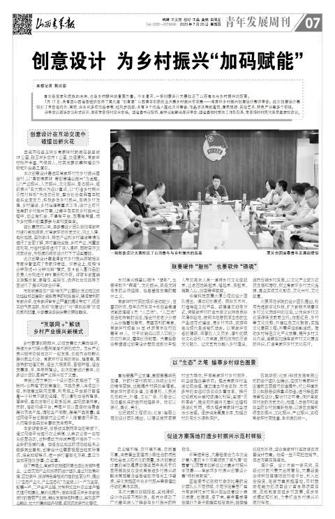 山西青年报2023年07月20日头版