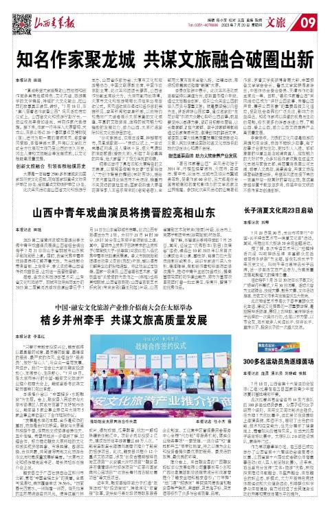 山西青年报2023年07月20日头版