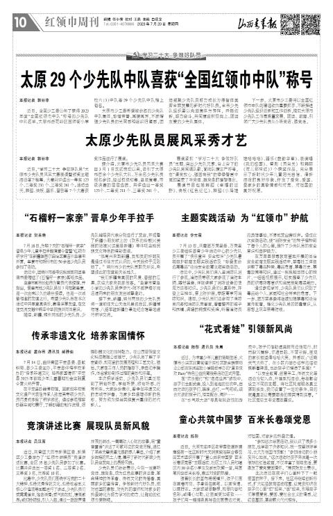 2023年07月20日第10版:红领巾周刊