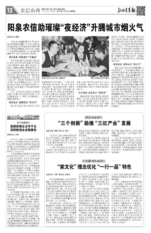 山西青年报2023年07月20日头版