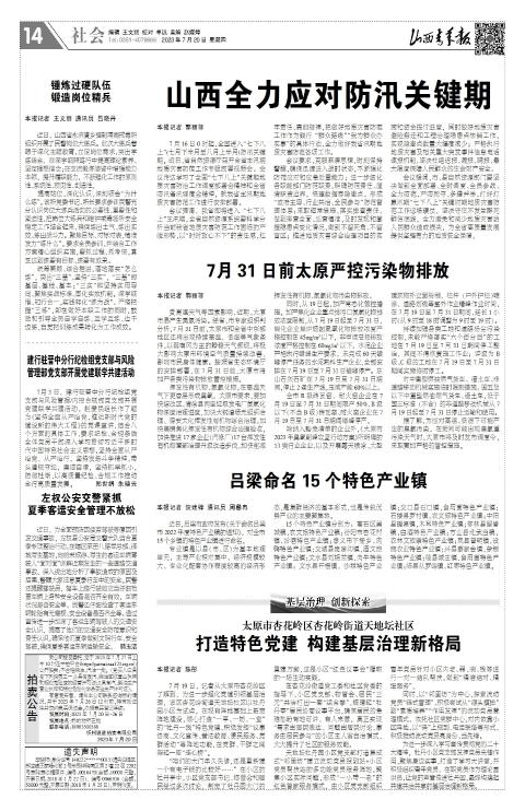 山西青年报2023年07月20日头版