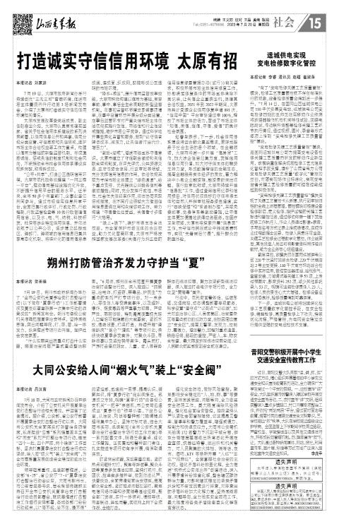 山西青年报2023年07月20日头版