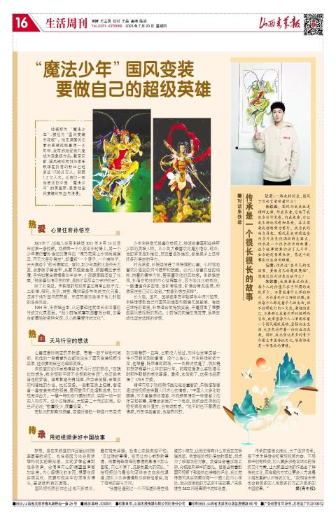 山西青年报2023年07月20日头版