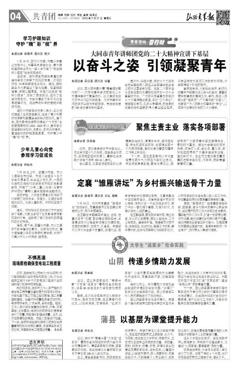山西青年报2023年07月21日头版