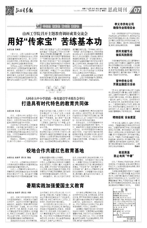 山西青年报2023年07月21日头版