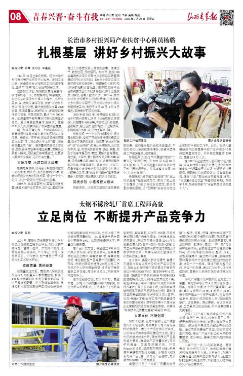 山西青年报2023年07月21日头版