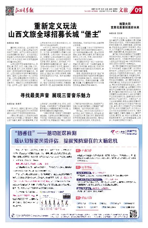 山西青年报2023年07月21日头版