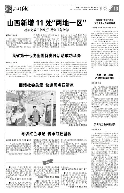 山西青年报2023年07月21日头版