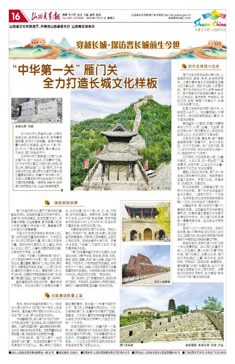 山西青年报2023年07月21日头版