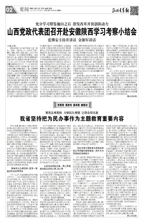 山西青年报2023年07月24日头版