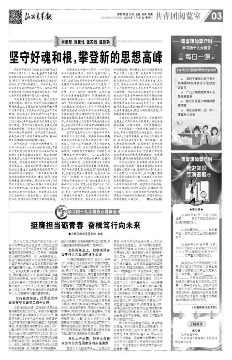 山西青年报2023年07月24日头版