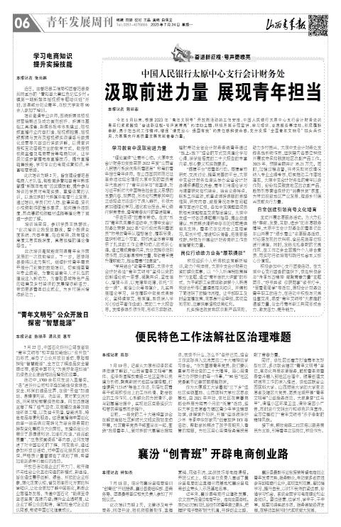 山西青年报2023年07月24日头版