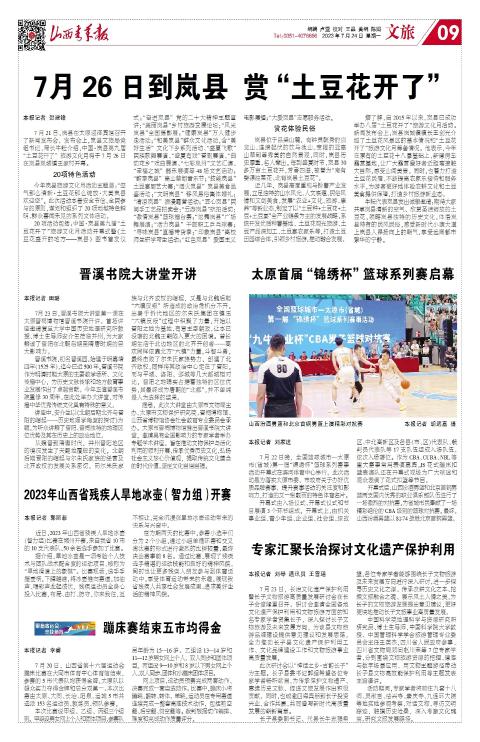 山西青年报2023年07月24日头版