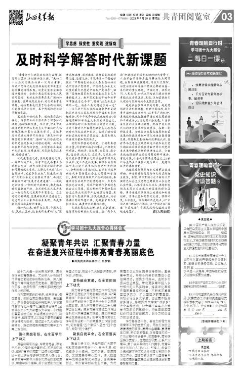 山西青年报2023年07月26日头版