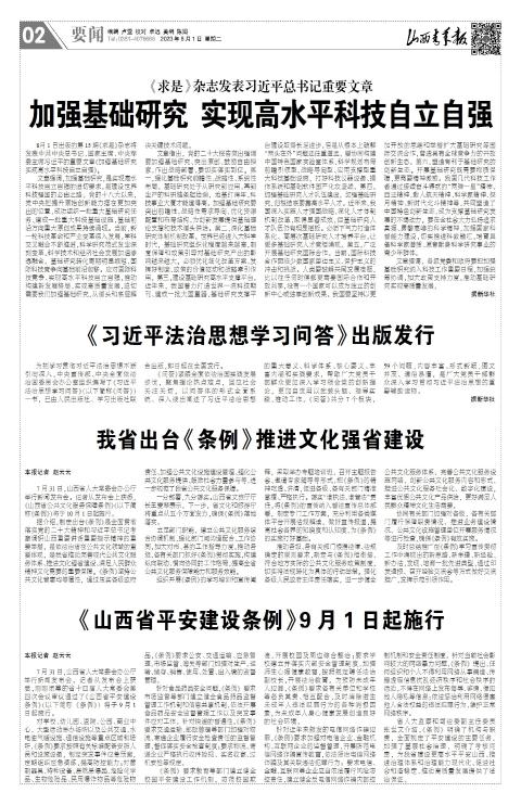 山西青年报2023年08月01日头版