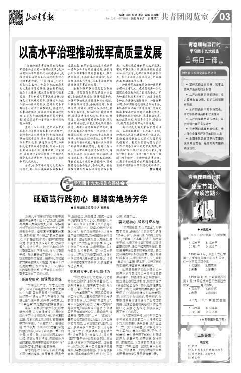 山西青年报2023年08月01日头版