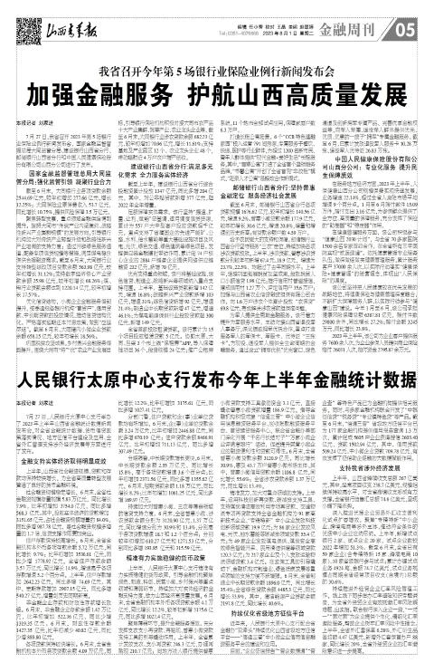 山西青年报2023年08月01日头版