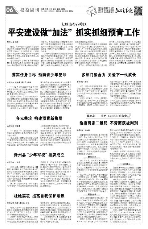 山西青年报2023年08月01日头版