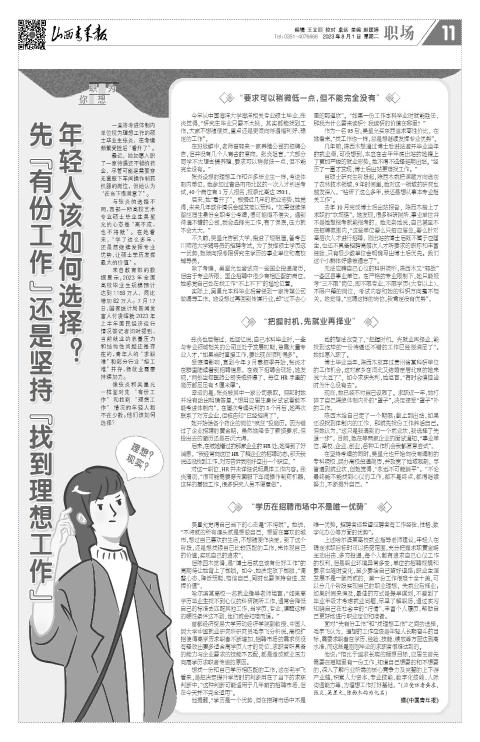 山西青年报2023年08月01日头版