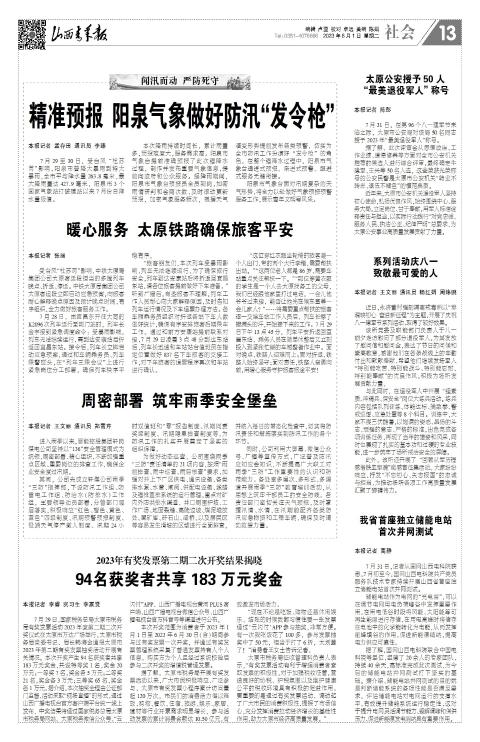 2023年08月01日第13版:社会