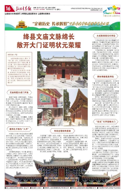 山西青年报2023年08月01日头版